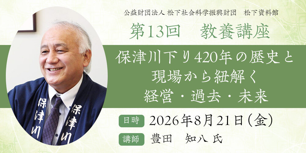 第13回 教養講座 保津川下り420年の歴史と現場から紐解く 経営・過去・未来 開催のご案内