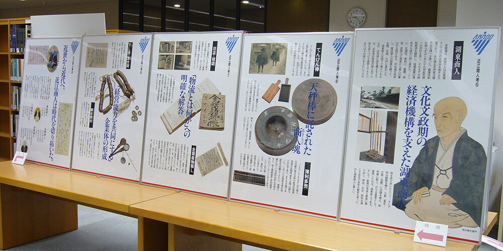 特別展「近江商人展」を開催しています｜イベント・ニュース｜松下資料館 Matsushita Memorial Library