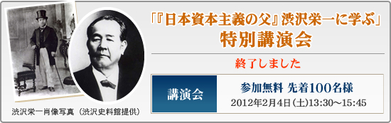 日本的経営に関する講演会